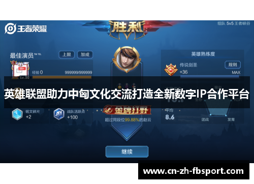 英雄联盟助力中匈文化交流打造全新数字IP合作平台 英雄联盟助力中匈文化交流打造全新数字IP合作平台