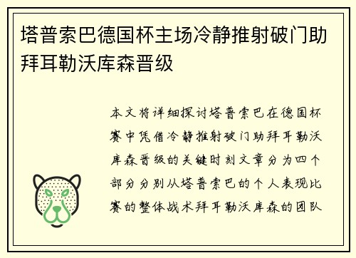 塔普索巴德国杯主场冷静推射破门助拜耳勒沃库森晋级 塔普索巴德国杯主场冷静推射破门助拜耳勒沃库森晋级