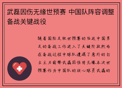 武磊因伤无缘世预赛 中国队阵容调整备战关键战役 武磊因伤无缘世预赛 中国队阵容调整备战关键战役