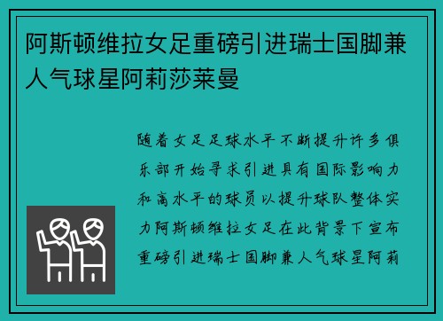 阿斯顿维拉女足重磅引进瑞士国脚兼人气球星阿莉莎莱曼